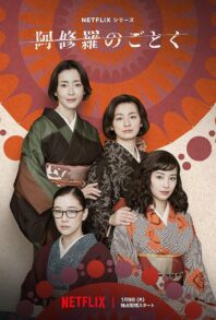 دانلود سریال Asura