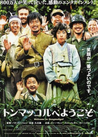 دانلود فیلم Welcome to Dongmakgol 2005
