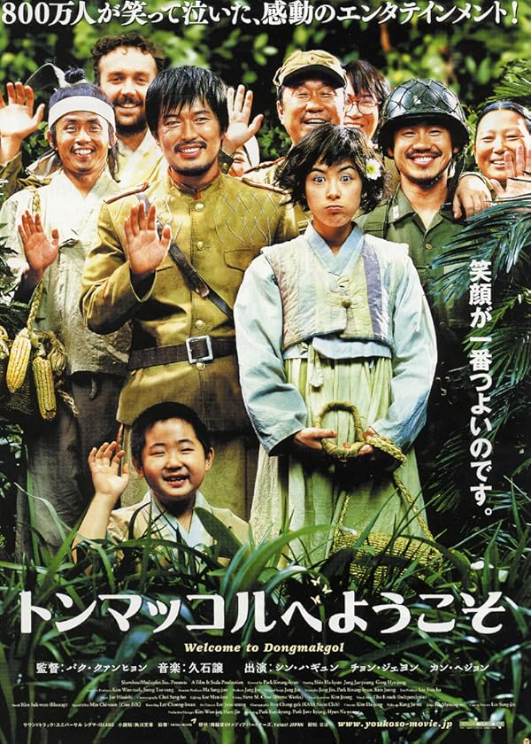 دانلود فیلم Welcome to Dongmakgol 2005