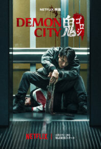 دانلود فیلم Demon City 2025