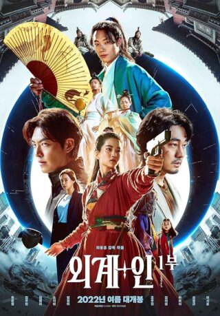 دانلود فیلم Alienoid 2022 دانلود فیلم Alienoid 2022