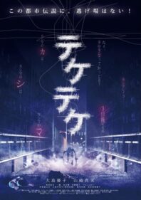 دانلود فیلم Teketeke 2009