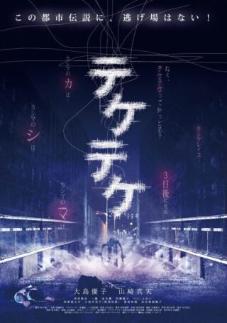 دانلود فیلم Teketeke 2009