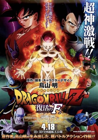 دانلود انیمیشن Dragon Ball Z: Resurrection ‘F’ 2015